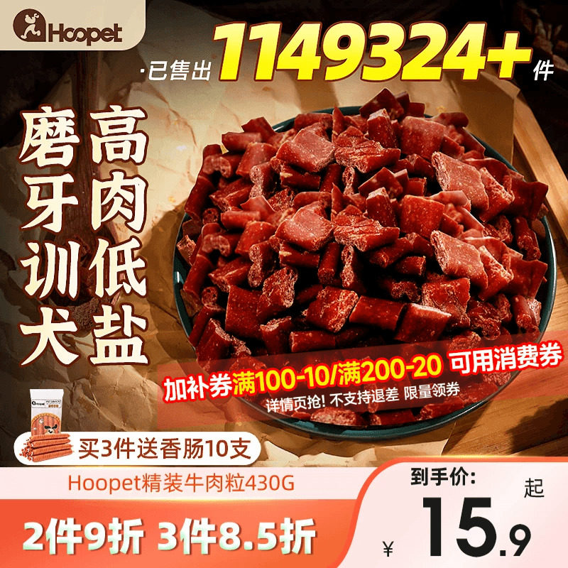 狗狗零食牛肉粒牛肉条泰迪金毛训练奖励营养宠物大礼包幼犬磨牙棒