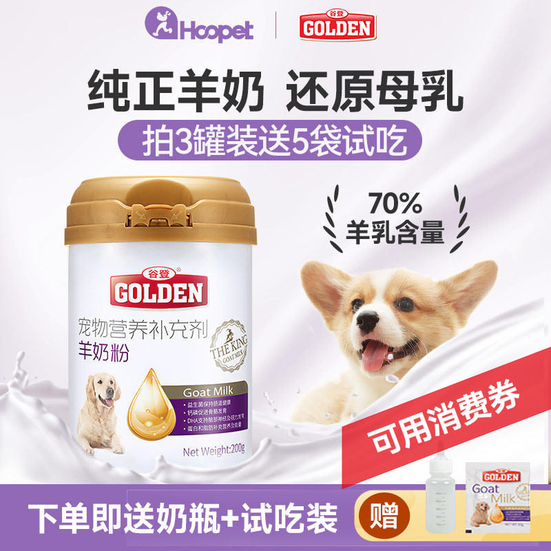 谷登羊奶粉狗狗宠物幼犬金毛泰迪营养品成犬专用补钙小狗吃的奶粉,宠物/宠物食品及用品,狗奶粉,淘宝优惠券,粉丝福利购,淘宝优惠卷