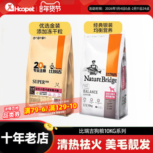 比瑞吉狗粮小型犬成犬幼犬粮10kg俱乐部泰迪清热通用博美比熊