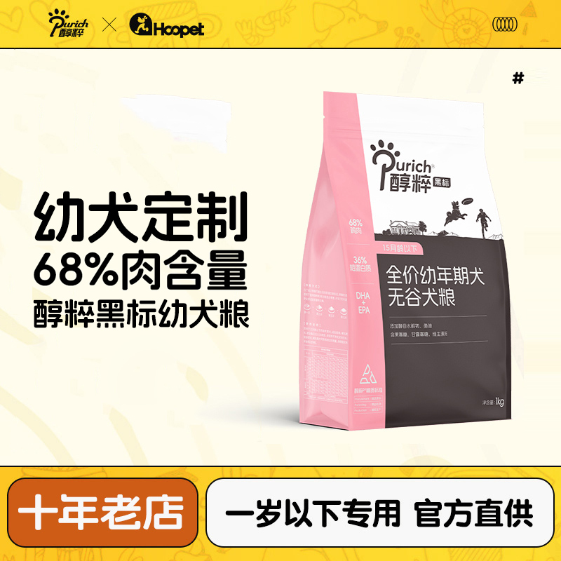 醇粹黑标狗粮泰迪小型犬幼犬奶糕1.0/2.0kg奶狗纯粹比熊博美犬粮