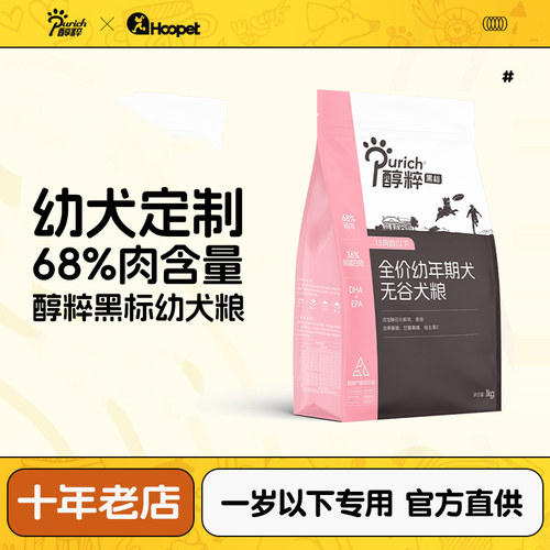 醇粹狗粮官网旗舰店同款奶狗幼犬专用