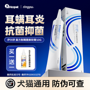 伊尔舒复方制霉菌素软膏猫咪狗狗宠物耳螨专用伊耳舒马拉色菌耳药