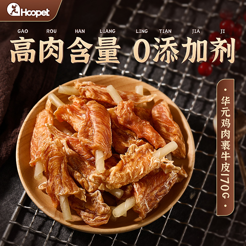 鸡肉宠物狗零食成幼犬
