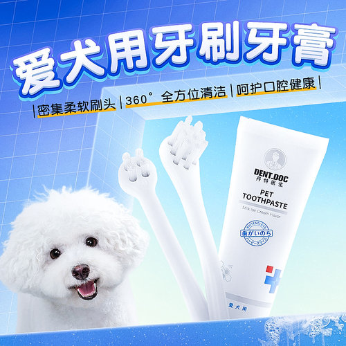 小型犬牙刷口腔清洁牙膏大型犬