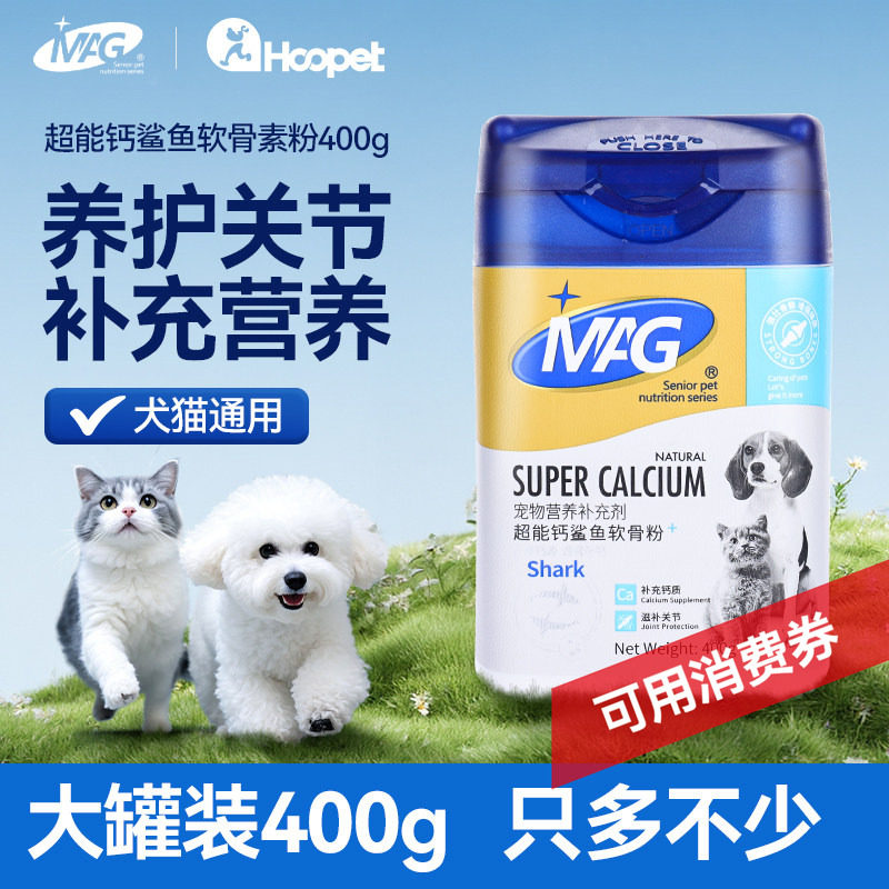 MAG狗狗钙粉超能钙片折耳猫犬用宠物补钙壮骨保护关节鲨鱼软骨粉,宠物/宠物食品及用品,狗氨基酸/维生素/钙铁锌,淘宝优惠券,粉丝福利购,淘宝优惠卷
