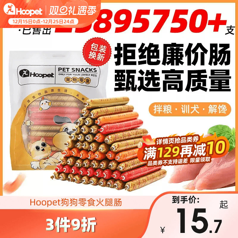 狗狗火腿肠零食泰迪比熊小型犬宠物成幼犬专用狗香肠营养主食肉肠