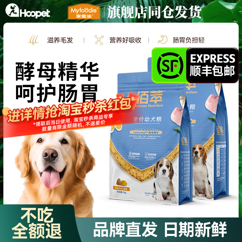 麦富迪官方佰萃狗粮成幼犬粮20KG