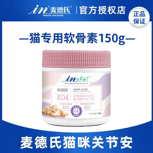 麦德氏粉软骨素猫咪专用钙片钙粉