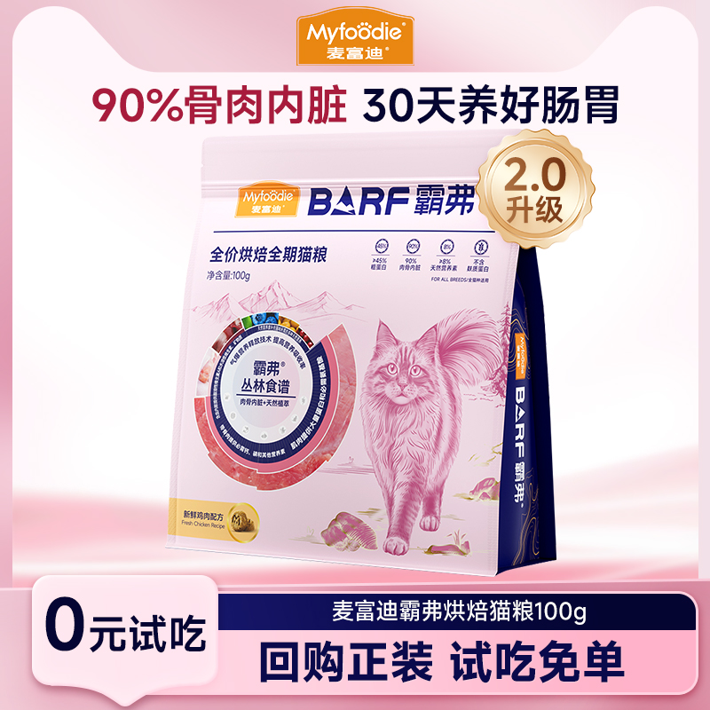 barf礼包，回购正装，试吃免单