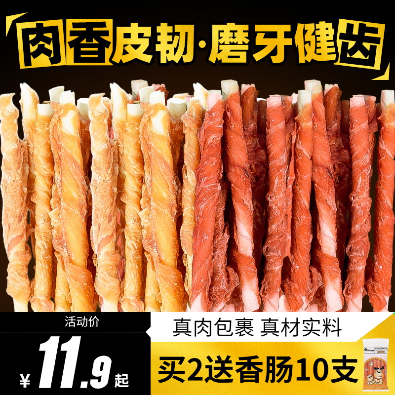 狗零食咬胶狗磨牙棒幼犬