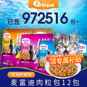 麦富迪肉包湿粮猫咪零食肉粒包