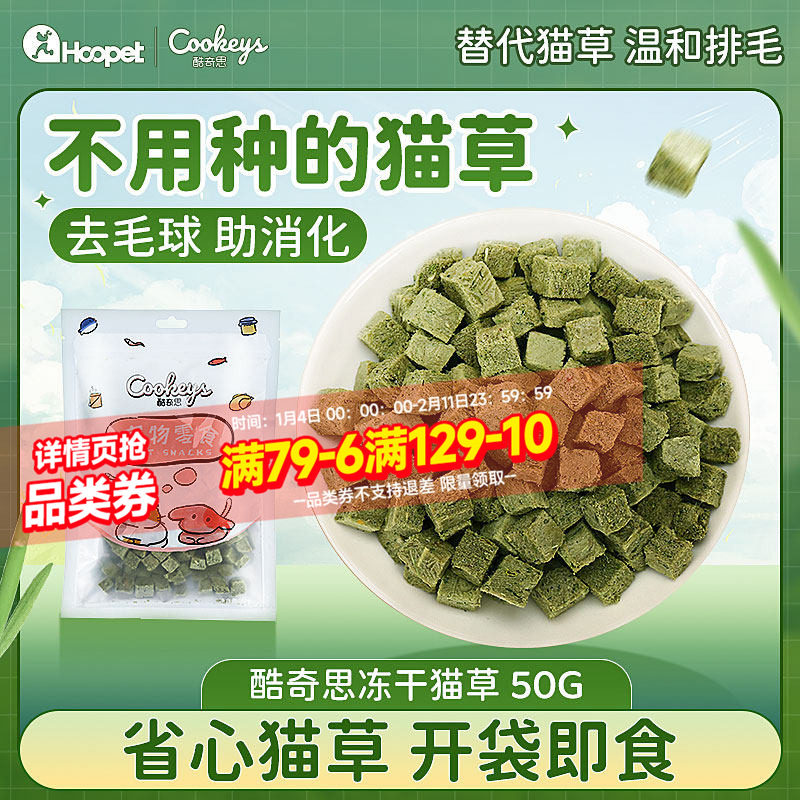 冻干猫草化毛球片幼猫洁齿鸡肉猫草粒猫咪专用鹌鹑蛋黄宠物猫零食,宠物/宠物食品及用品,猫冻干零食,淘宝优惠券,粉丝福利购,淘宝优惠卷