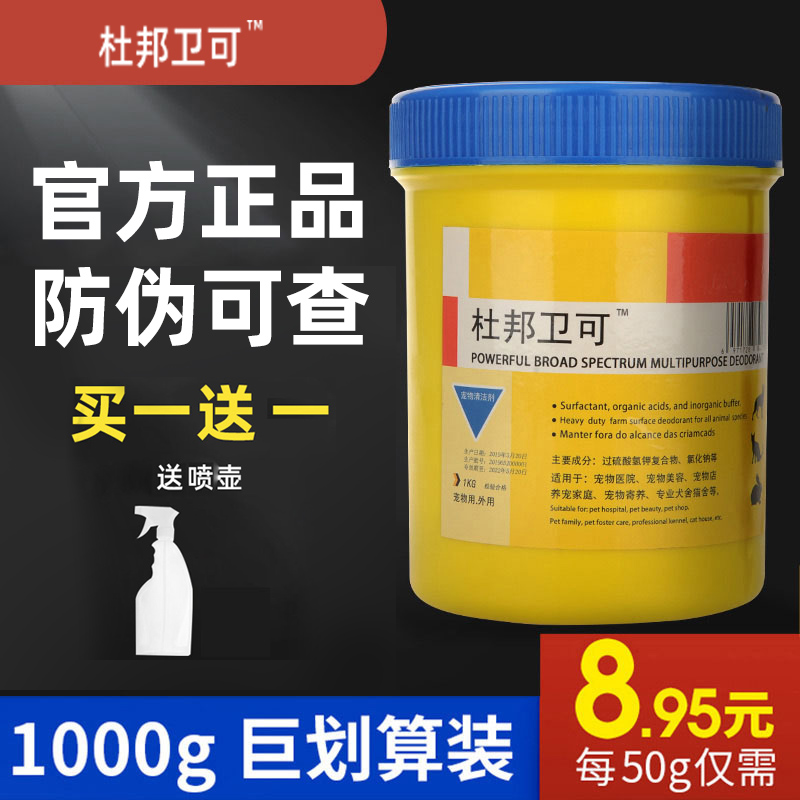 杜邦卫可消毒剂1kg宠物狗狗官方杀菌消毒粉猫消毒液猫咪室内喷雾