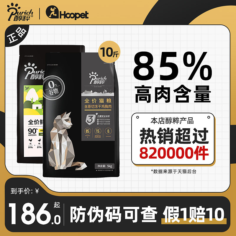 醇粹黑标猫粮全价成猫幼猫旗舰店同款大品牌冻干淳萃鲜肉纯粹猫粮怎么看?