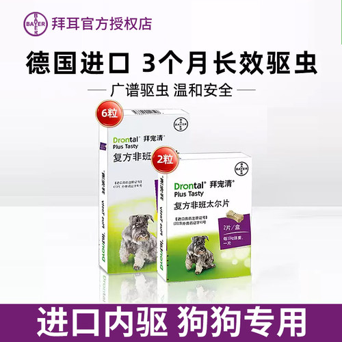 拜宠清驱虫药6粒客服到手仅95元