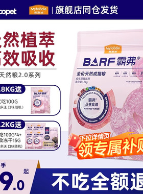 麦富迪barf猫粮霸弗生骨肉冻干十大旗舰店无谷品牌成猫幼猫排行榜