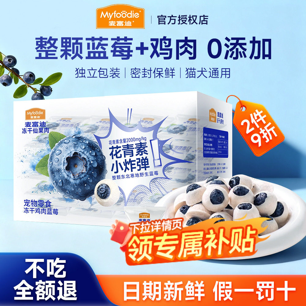麦富迪狗狗零食鲜果肉宠物鲜肉磨牙棒小型犬鲜果花青素冻干狗零食,宠物/宠物食品及用品,狗冻干零食,淘宝优惠券,粉丝福利购,淘宝优惠卷