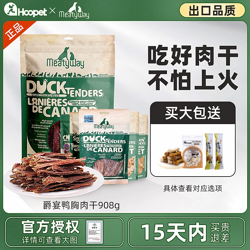 爵宴鸭肉干官方正品狗大礼包