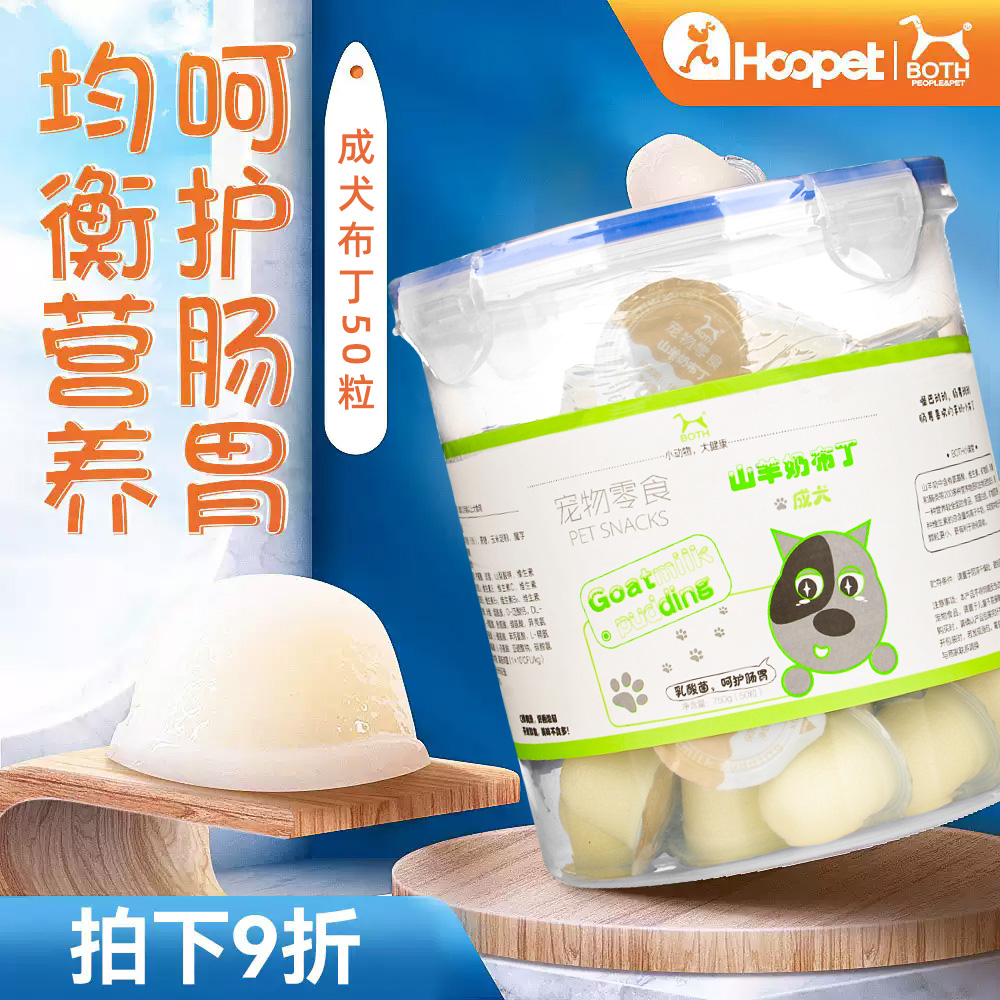 山羊奶布丁易消化易吸收狗零食