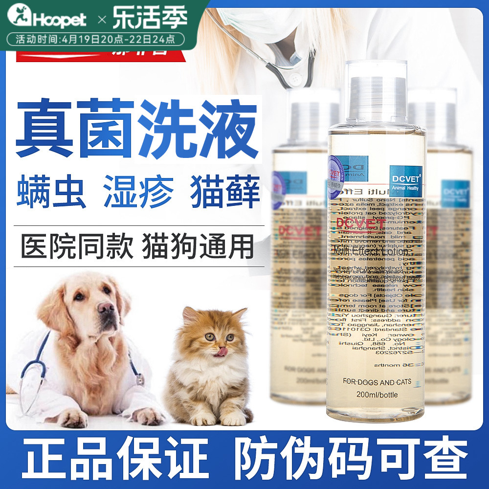 dcvet皮肤病真菌猫癣那非普药浴