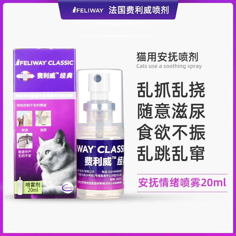 Liverton fee FELIWAY Pheromones Spray Prevent Restricted area Spray Pets Appease emotion Kitty Suppliesin the Pet/Pet food and supplies , Cat/Dog Supplies , Inducer  category - from Buy2taobao.com to provide professional Taobao agent buy service