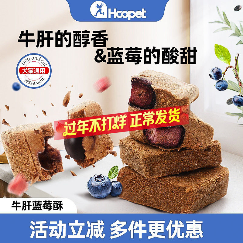 牛肝冻干狗零食猫咪零食宠物鸡肝狗狗新鲜营养蓝莓冻干老年犬