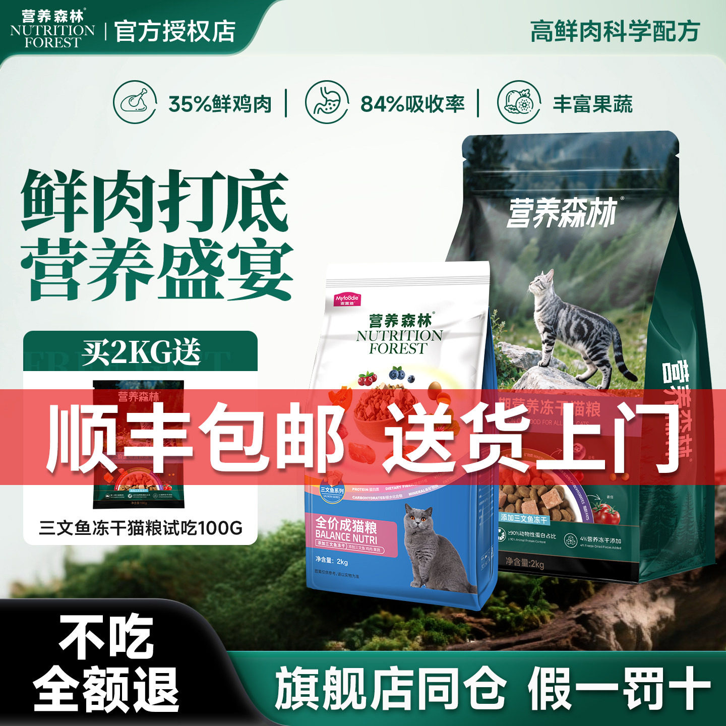 【乖宝出品】营养森林猫粮图片