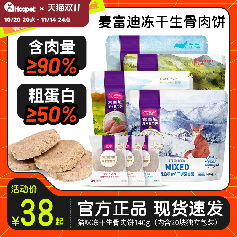 麦富迪冻干超级大肉饼