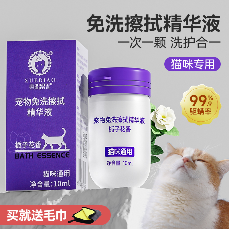 雪貂留香宠物猫咪沐浴露免洗干洗精华液洗澡专用香波护毛清洁用品