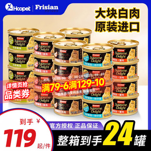 富力鲜猫罐头24罐整箱进口猫咪零食营养湿粮幼猫主食猫零食顽皮