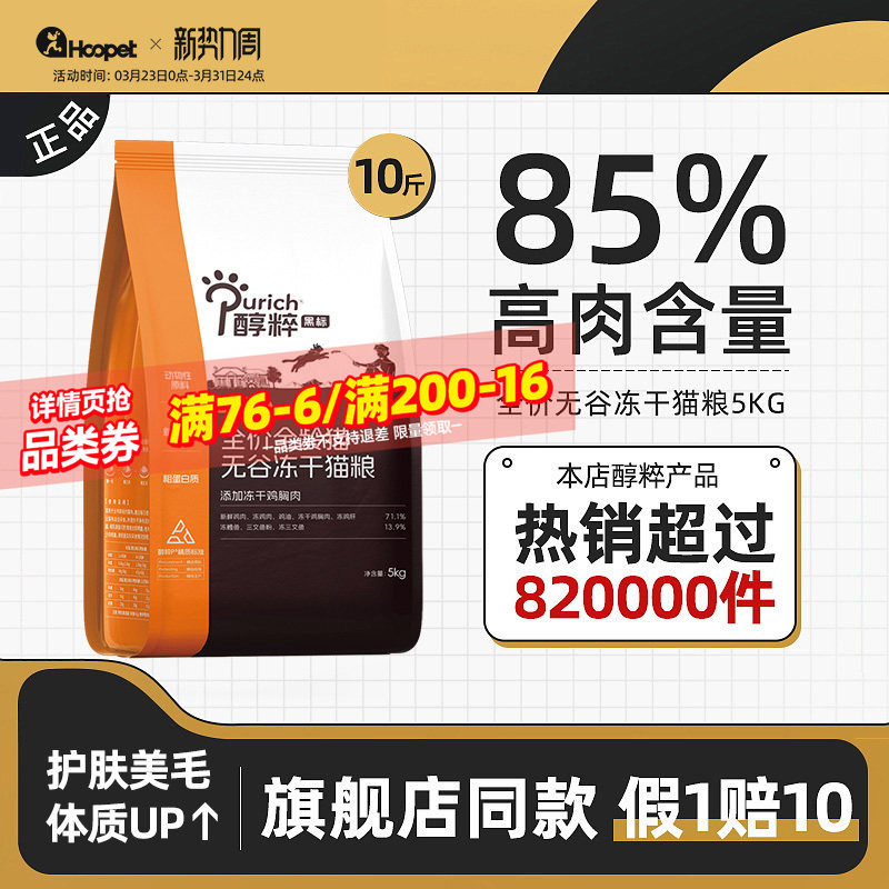 醇粹黑标猫粮全价成猫幼猫旗舰店同款冻干淳萃鲜肉主食纯粹猫粮