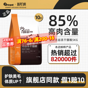 醇粹黑标猫粮全价成猫幼猫旗舰店同款冻干淳萃鲜肉主食纯粹猫粮