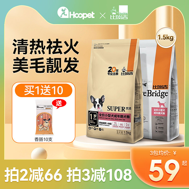 比瑞吉狗粮小型犬1.5kg泰迪博美成犬幼犬粮美毛通用雪纳瑞法斗