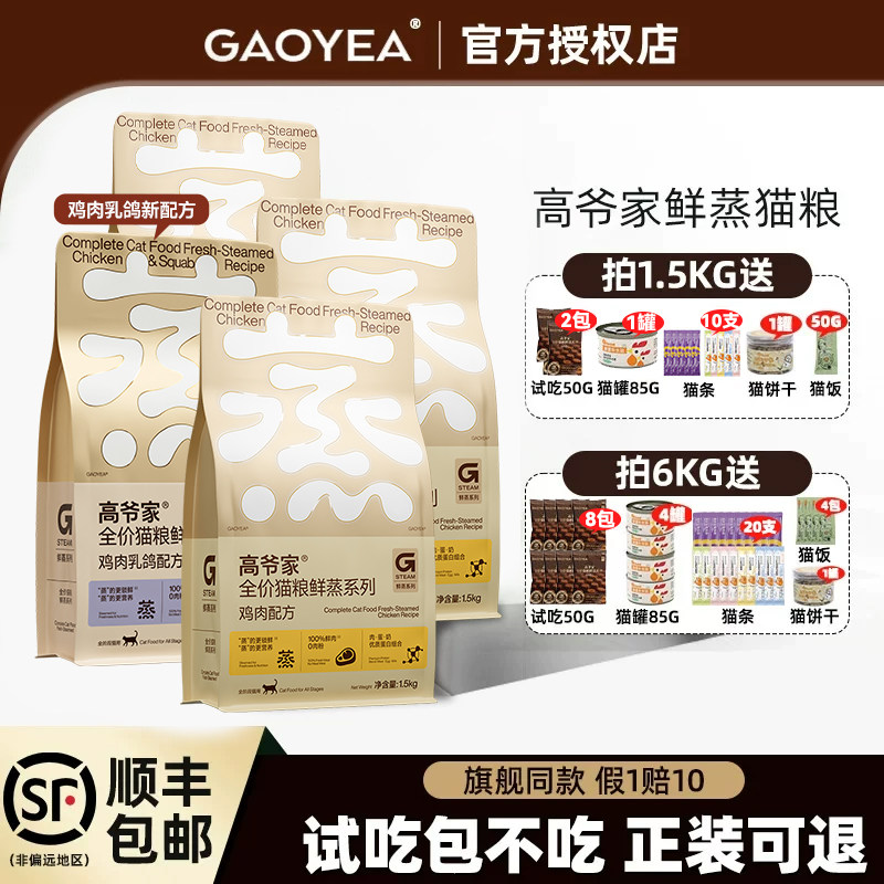 高爷家鲜蒸猫粮成猫幼猫全价鲜鸡肉粮官方旗舰店正品12斤试吃猫粮