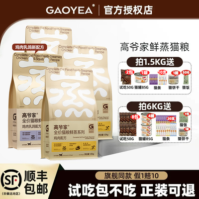 高爷家鲜蒸猫粮成猫幼猫全价鲜鸡肉粮官方旗舰店正品12斤试吃猫粮