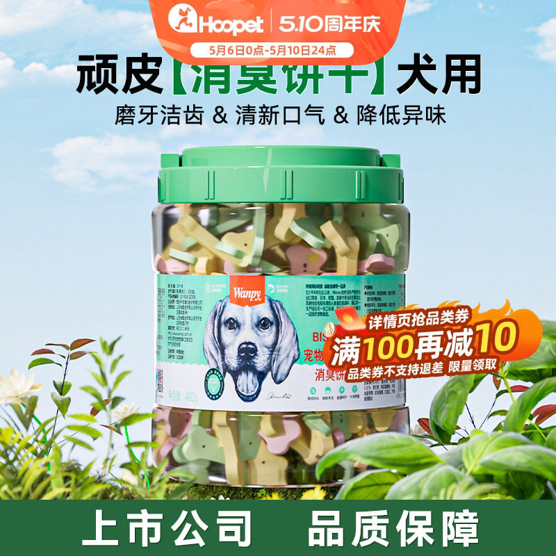 顽皮消臭饼干狗狗奶酪小馒头成犬幼犬磨牙零食狗泰迪金毛中小型犬