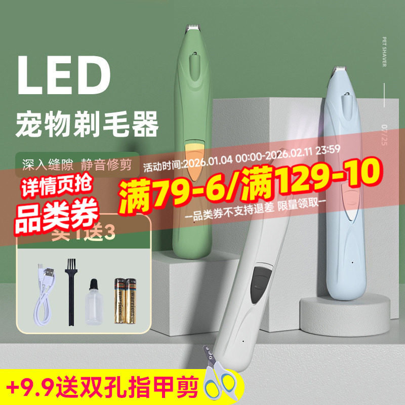 猫咪剃脚毛器狗狗脚底剃毛器推子宠物推毛电推剪静音猫爪修脚神器