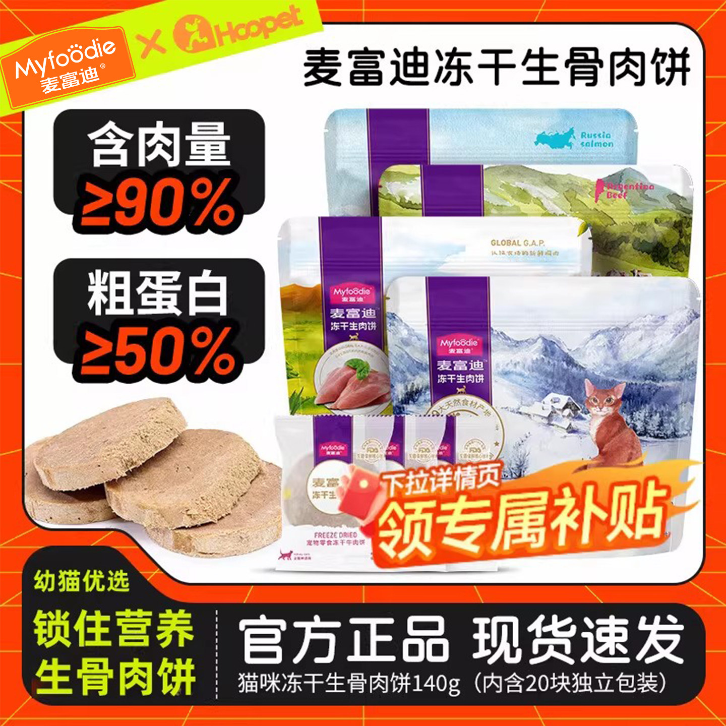 麦富迪猫咪零食冻干猫零食营养成幼猫冻干零食生骨肉饼140g