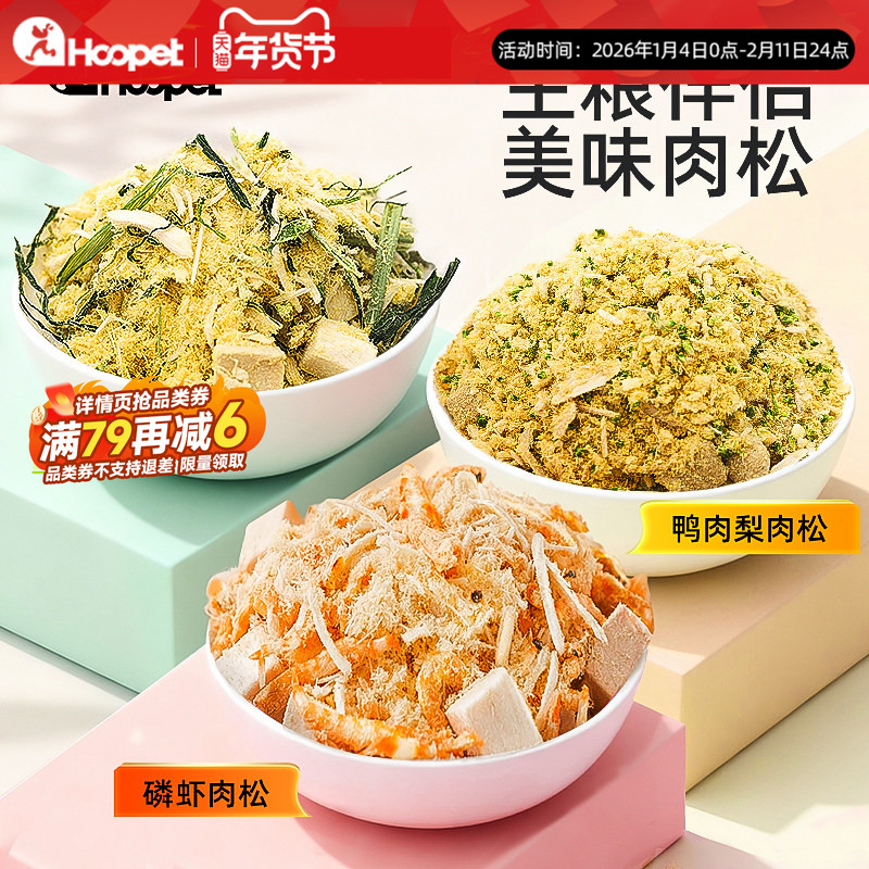 鸭肉梨肉松零食伴侣猫草蛋黄营养宠物冻干磷虾猫咪拌饭猫零食100g,宠物/宠物食品及用品,猫冻干零食,淘宝优惠券,粉丝福利购,淘宝优惠卷