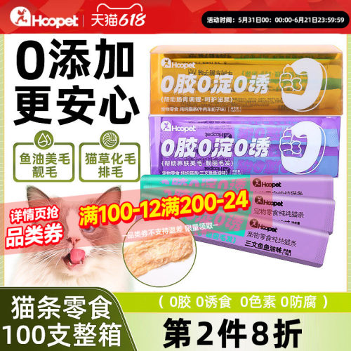 猫条零食100支鱼油防掉毛增肥