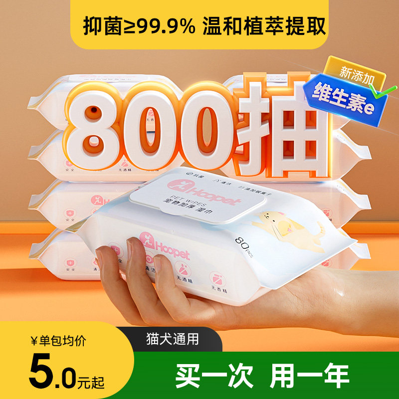 hoopet宠物湿巾猫专用狗狗抑菌除臭擦脚擦屁股猫咪湿纸巾清洁用品,宠物/宠物食品及用品,猫狗湿巾,淘宝优惠券,粉丝福利购,淘宝优惠卷