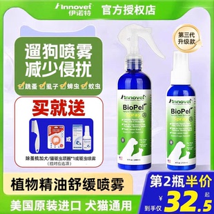 美国伊诺特狗狗植物精油喷雾猫咪去跳蚤宠物户外防虱蚊虫蜱虫遛狗