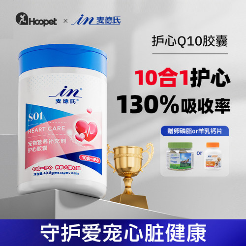 麦德氏狗狗辅酶Q10心脏保护胶囊