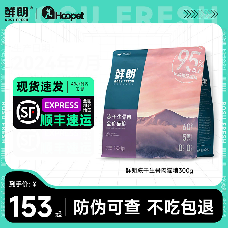 防伪可查鲜朗猫粮正品