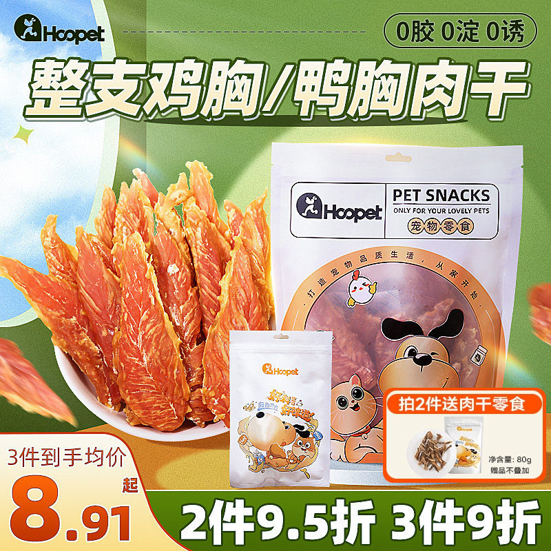狗狗零食小型犬中大型犬磨牙棒鸭胸肉干鸡胸宠物吃的鸡肉干鸭肉干