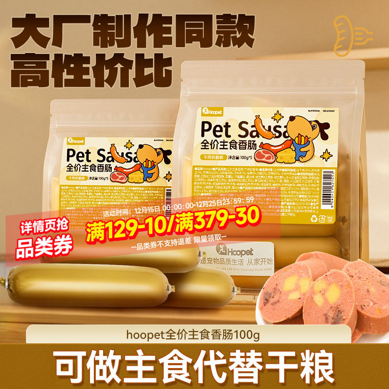 狗狗火腿肠狗专用香肠狗主食肉肠喂狗宠物柯基小狗比熊犬零食狗肠