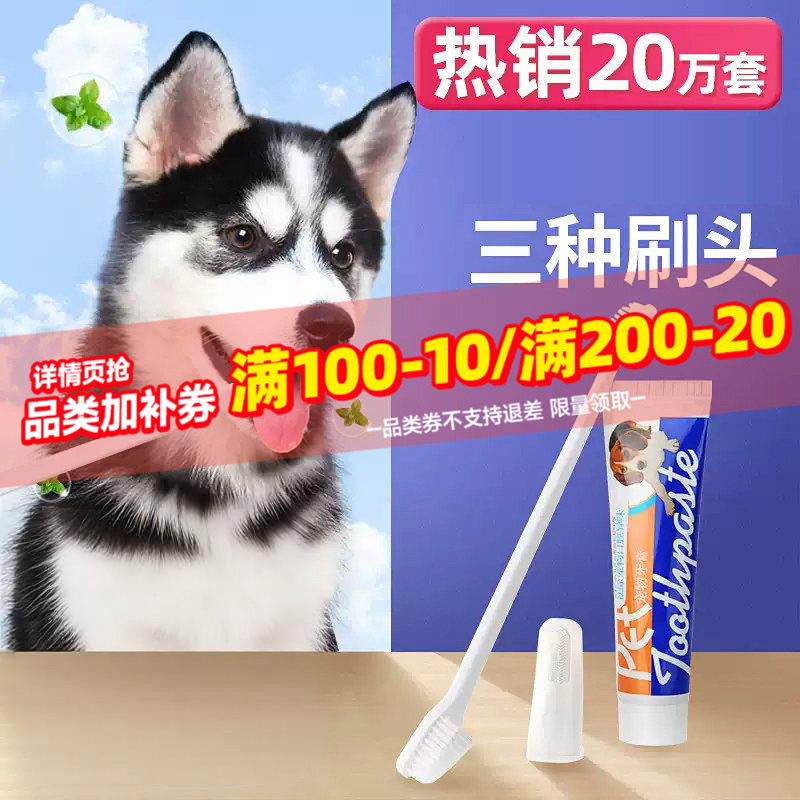 狗狗牙刷牙膏套装泰迪专用猫咪金毛除口臭神器指套宠物用品可食用