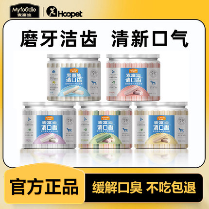 麦富迪狗狗零食磨牙棒清口香幼犬小型犬泰迪专用狗咬胶训练洁齿棒