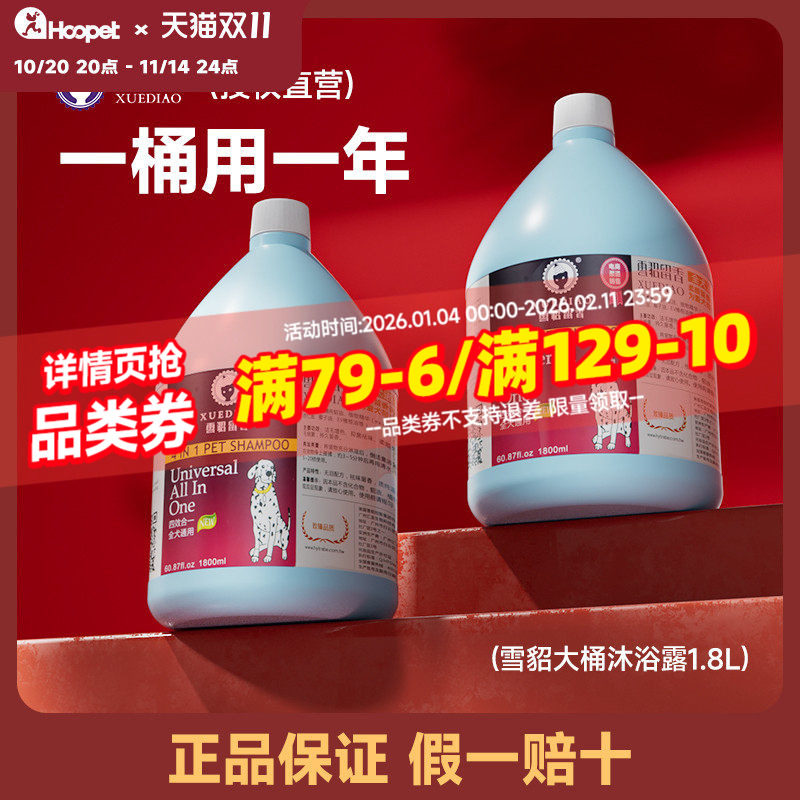 雪貂狗狗沐浴露大桶除臭杀菌宠物金毛泰迪比熊白毛专用洗澡液用品,宠物/宠物食品及用品,狗香波浴液,淘宝优惠券,粉丝福利购,淘宝优惠卷