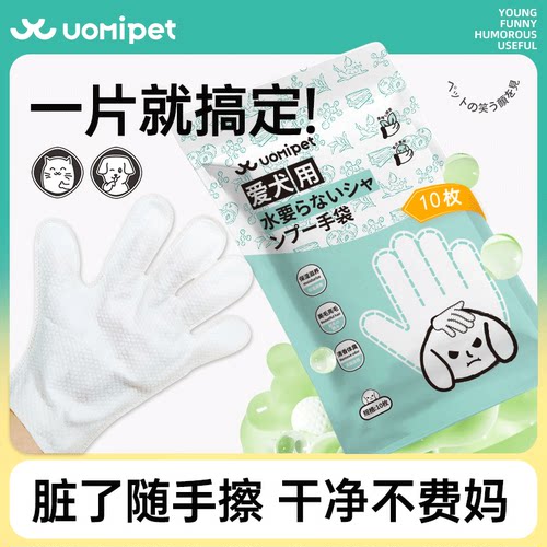 UOMIPET免洗清洁手套犬猫擦屁股柯基加菲擦身体干洗除臭擦爪子用